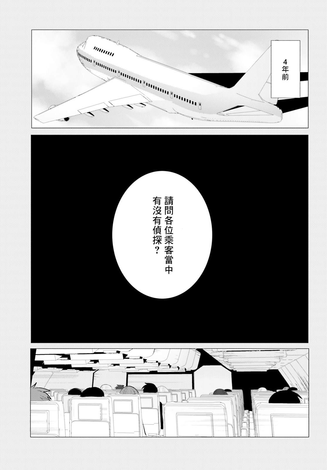 《侦探、已经死了》漫画最新章节第4话免费下拉式在线观看章节第【19】张图片