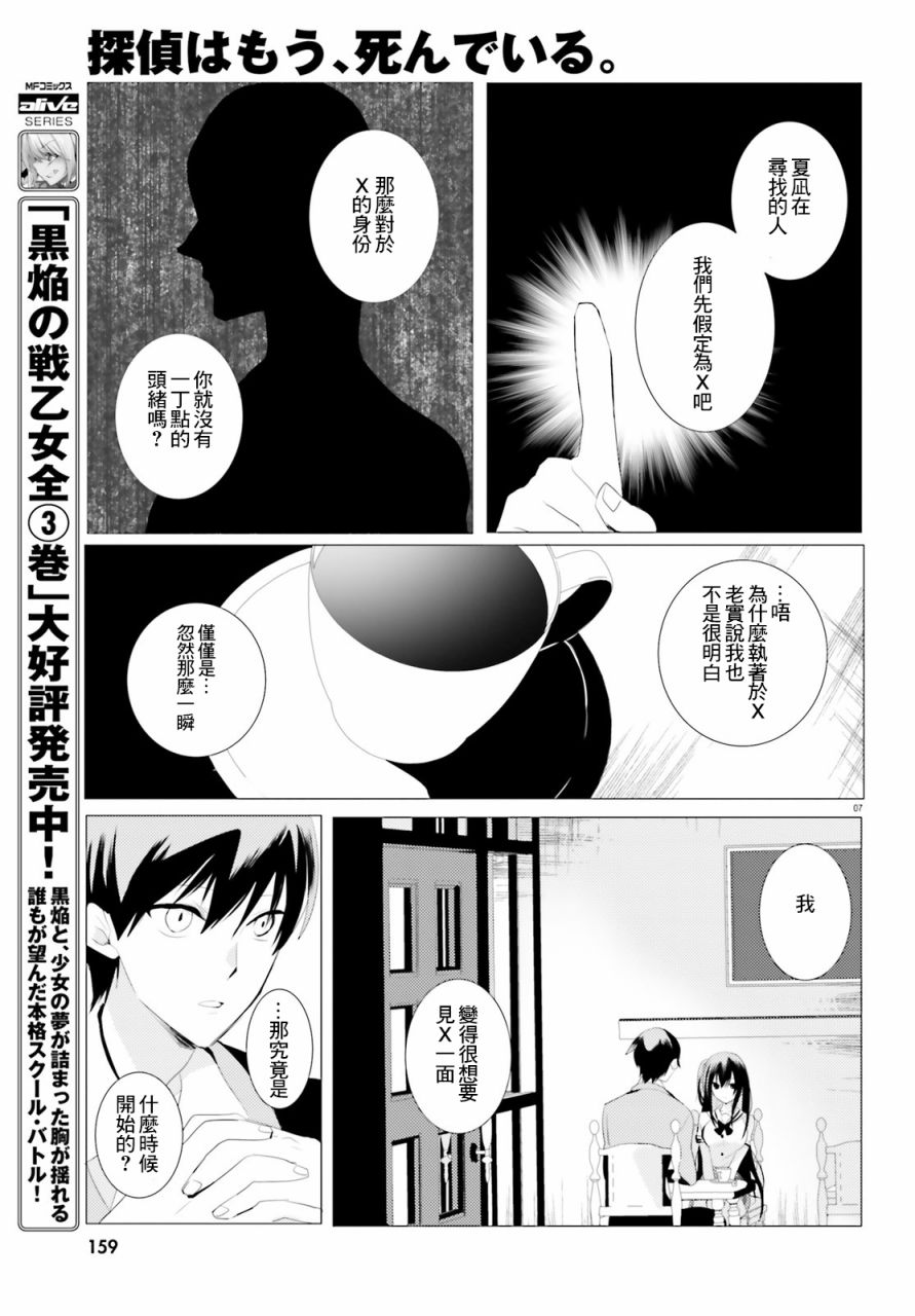 《侦探、已经死了》漫画最新章节第2话免费下拉式在线观看章节第【7】张图片