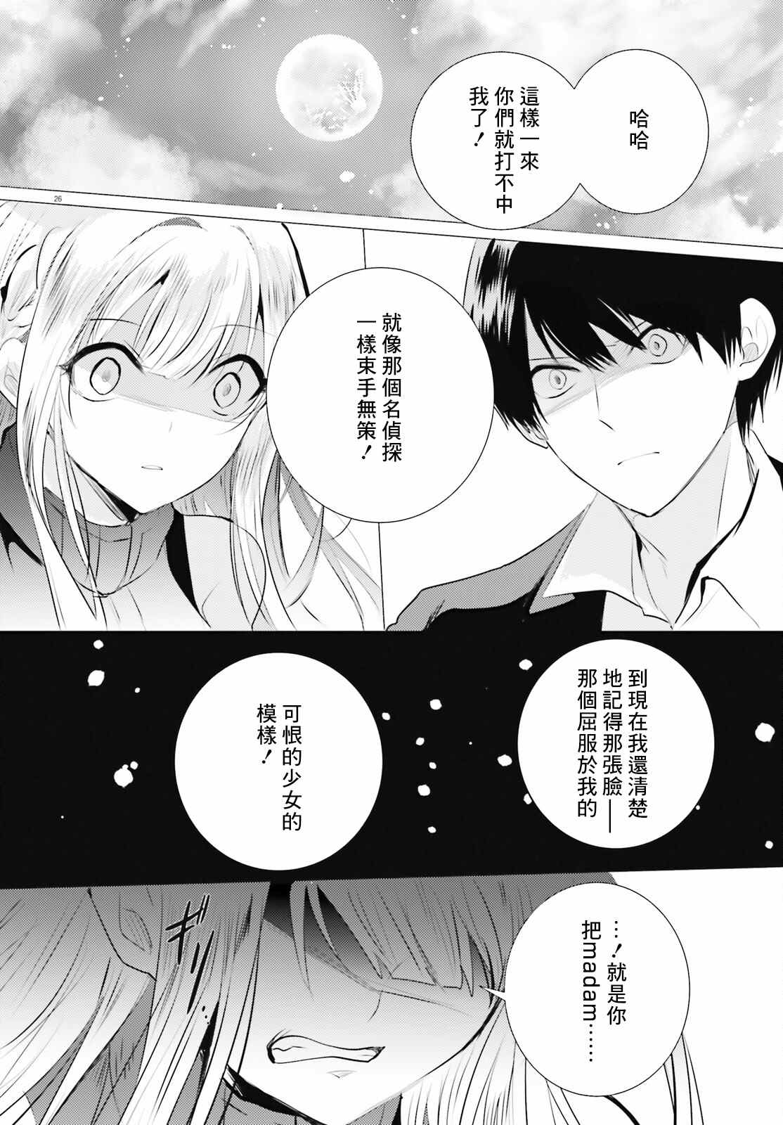 《侦探、已经死了》漫画最新章节第17话免费下拉式在线观看章节第【27】张图片