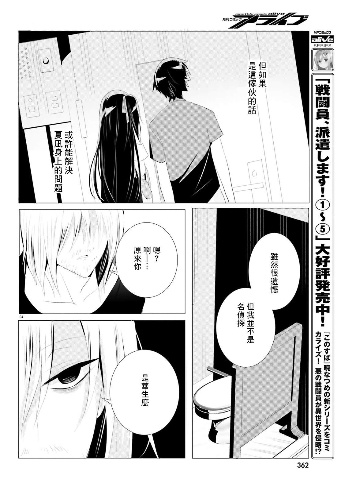 《侦探、已经死了》漫画最新章节第4话免费下拉式在线观看章节第【4】张图片