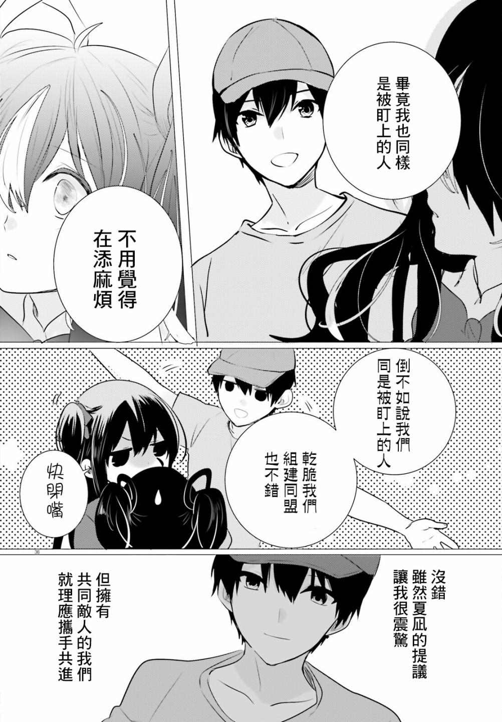 《侦探、已经死了》漫画最新章节第13话免费下拉式在线观看章节第【37】张图片