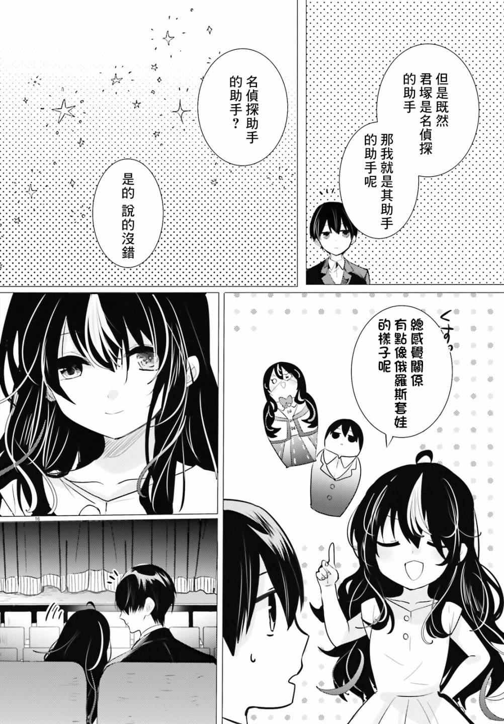 《侦探、已经死了》漫画最新章节第16话免费下拉式在线观看章节第【16】张图片