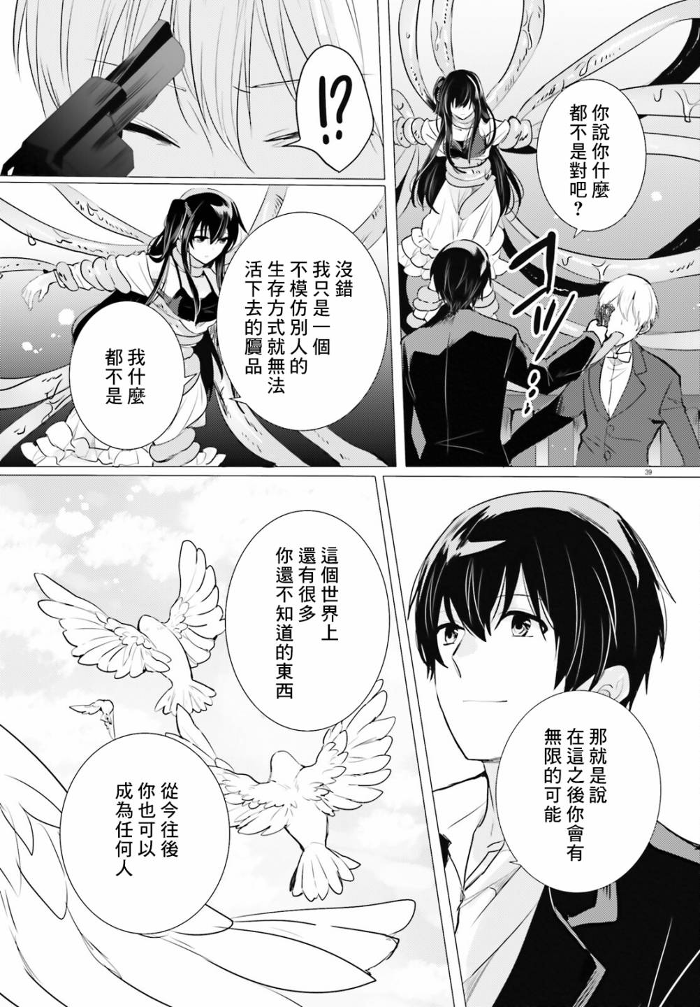 《侦探、已经死了》漫画最新章节第16话免费下拉式在线观看章节第【38】张图片