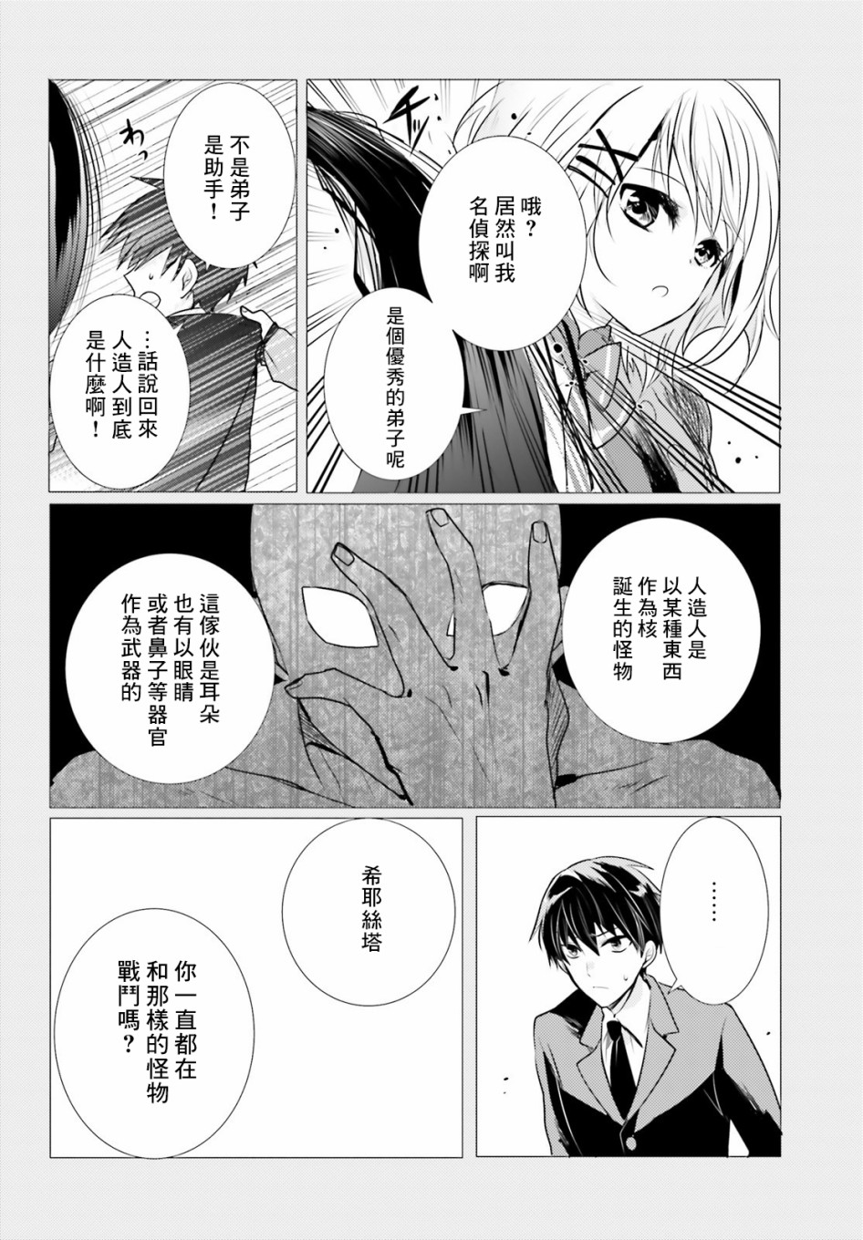 《侦探、已经死了》漫画最新章节第7话免费下拉式在线观看章节第【12】张图片