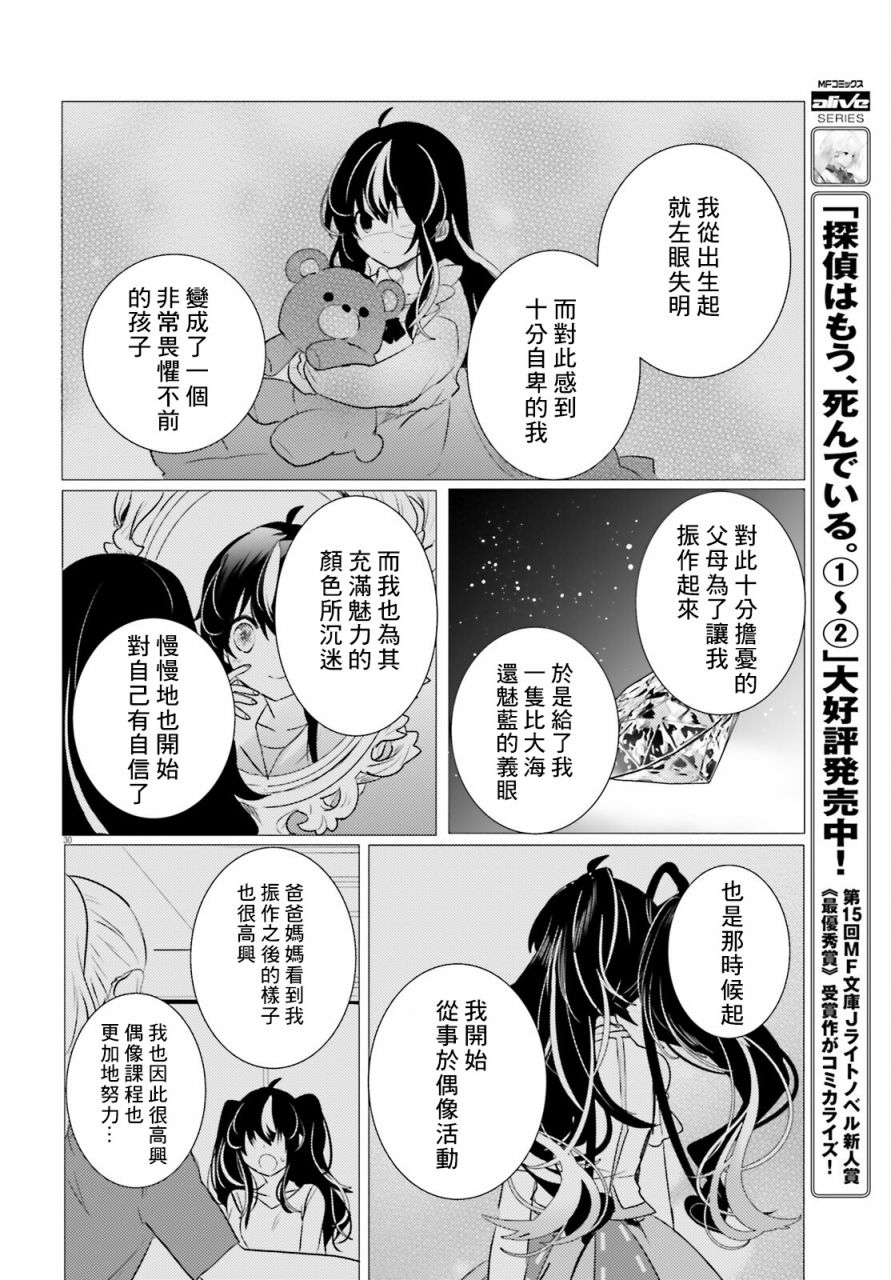 《侦探、已经死了》漫画最新章节第12话免费下拉式在线观看章节第【30】张图片