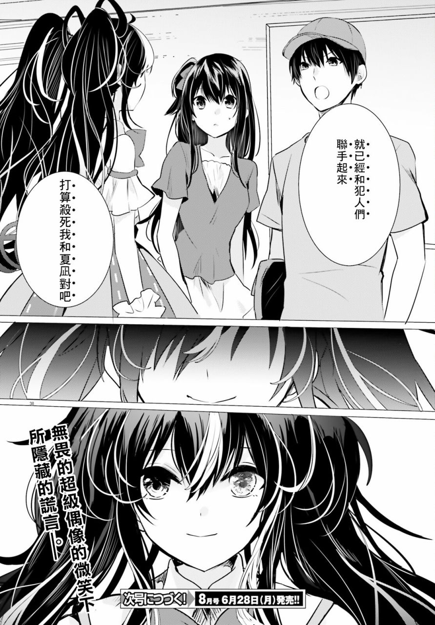 《侦探、已经死了》漫画最新章节第12话免费下拉式在线观看章节第【38】张图片