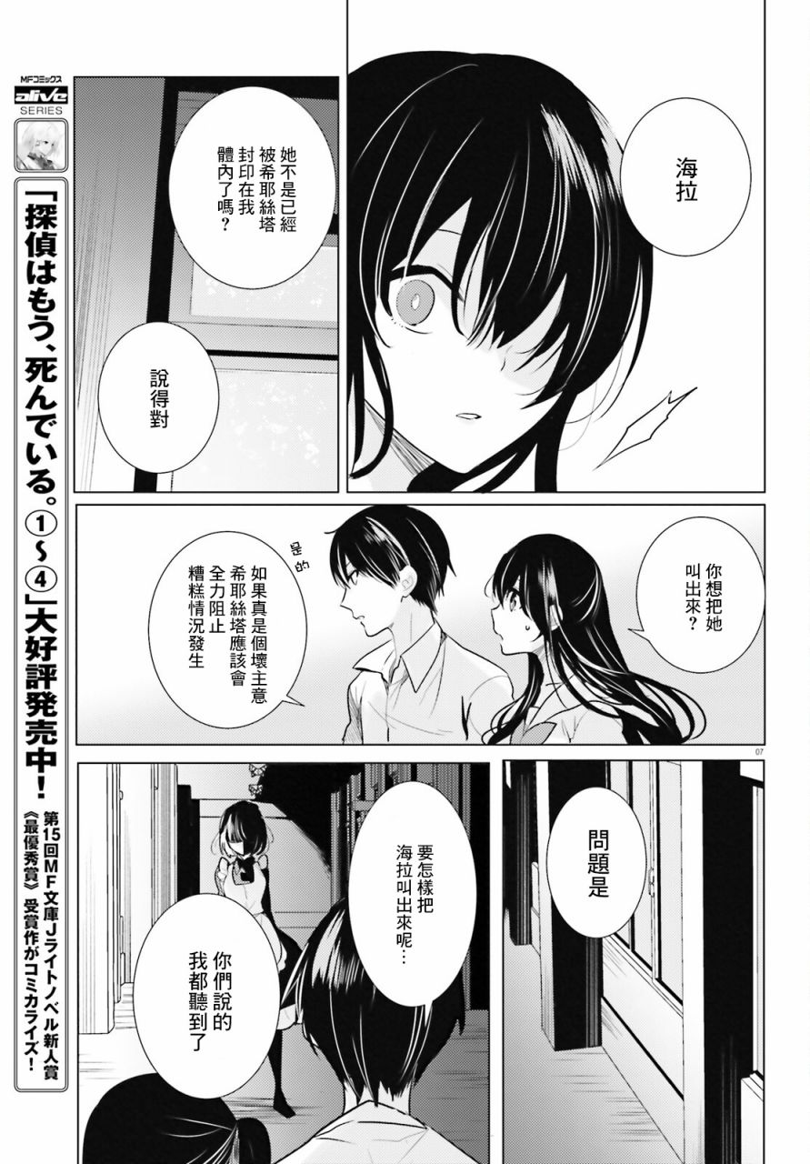 《侦探、已经死了》漫画最新章节第21话免费下拉式在线观看章节第【8】张图片