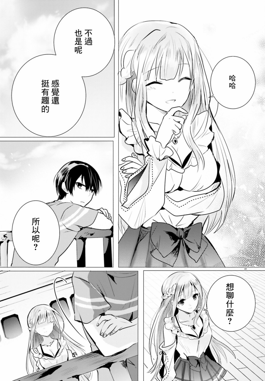 《侦探、已经死了》漫画最新章节第14话免费下拉式在线观看章节第【43】张图片