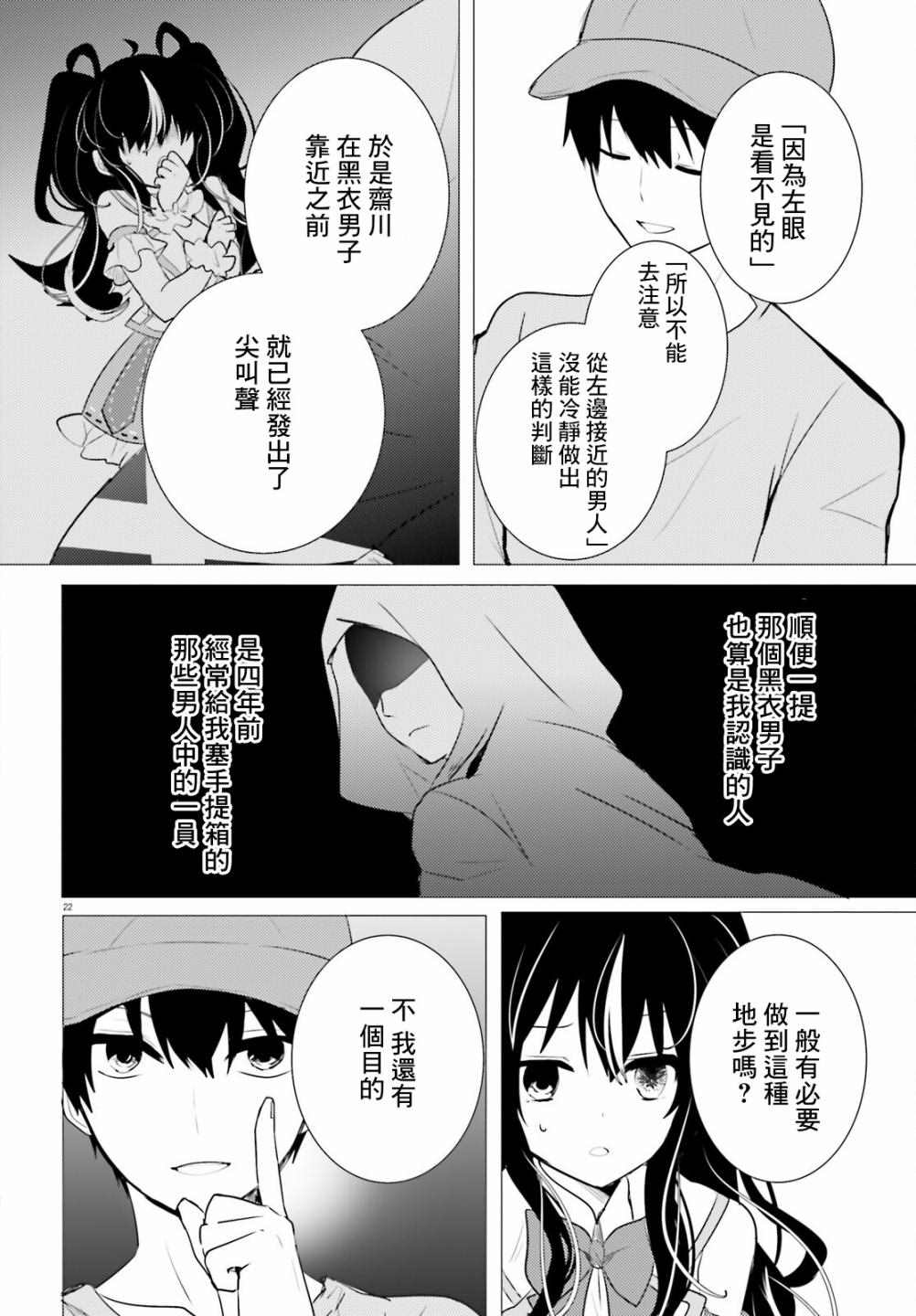 《侦探、已经死了》漫画最新章节第13话免费下拉式在线观看章节第【23】张图片