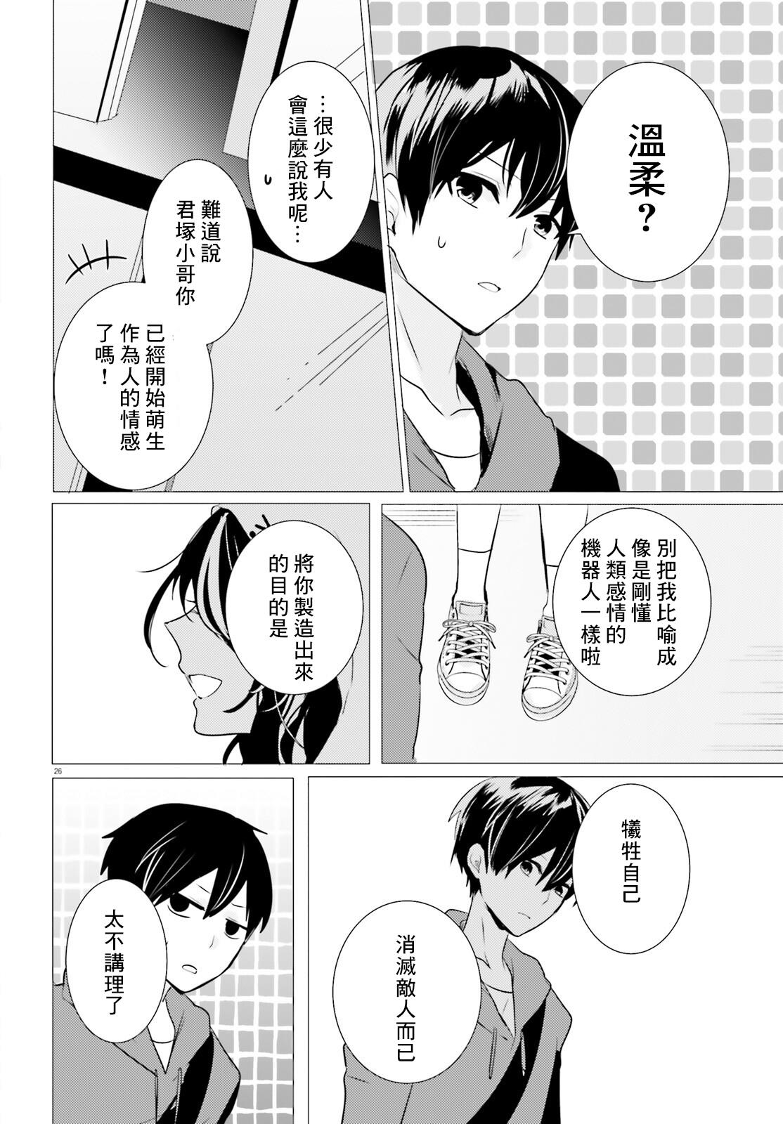 《侦探、已经死了》漫画最新章节第11话免费下拉式在线观看章节第【25】张图片