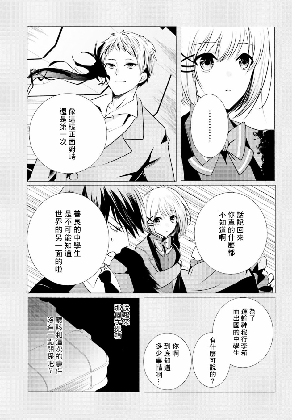 《侦探、已经死了》漫画最新章节第7话免费下拉式在线观看章节第【13】张图片