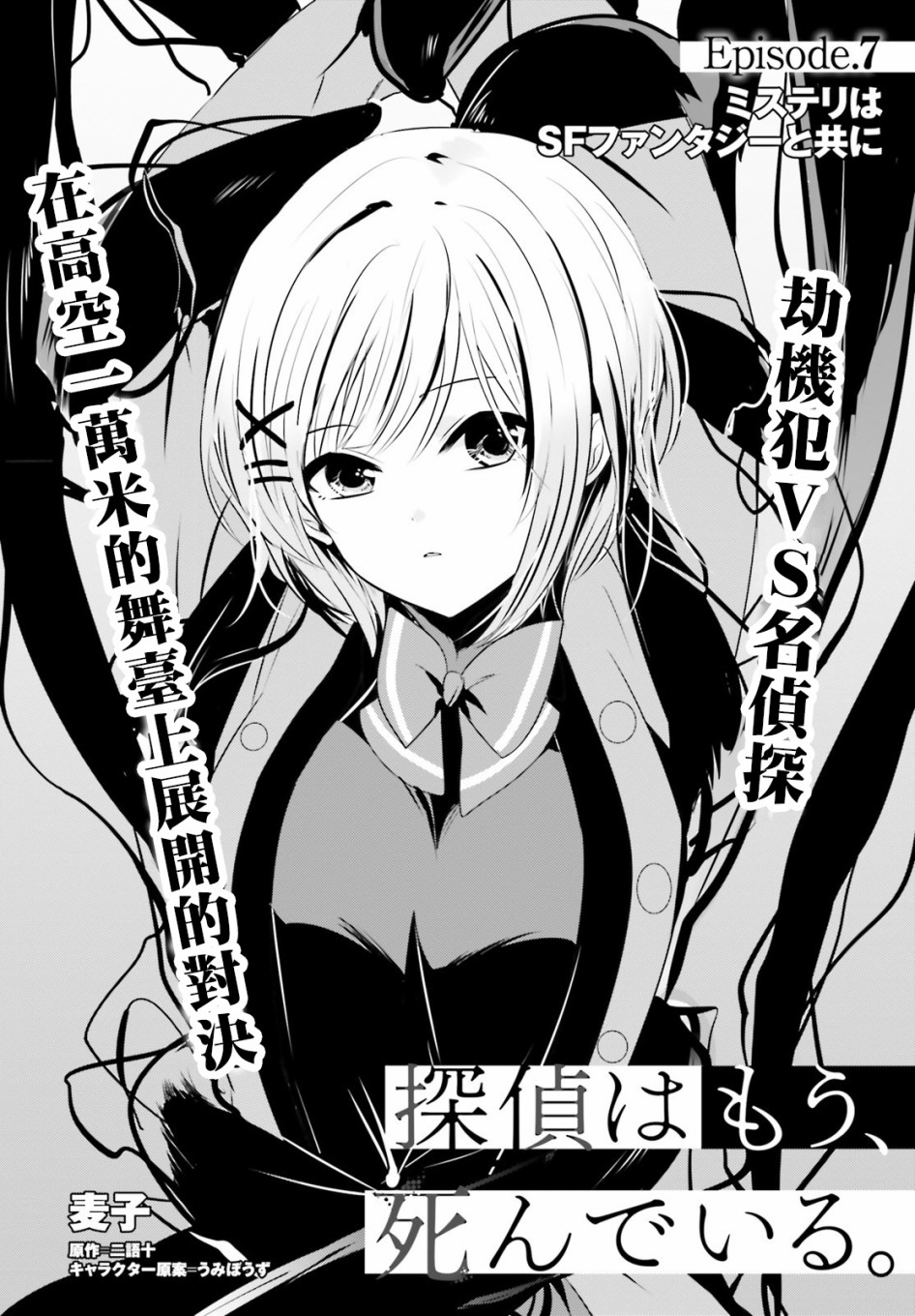 《侦探、已经死了》漫画最新章节第7话免费下拉式在线观看章节第【2】张图片