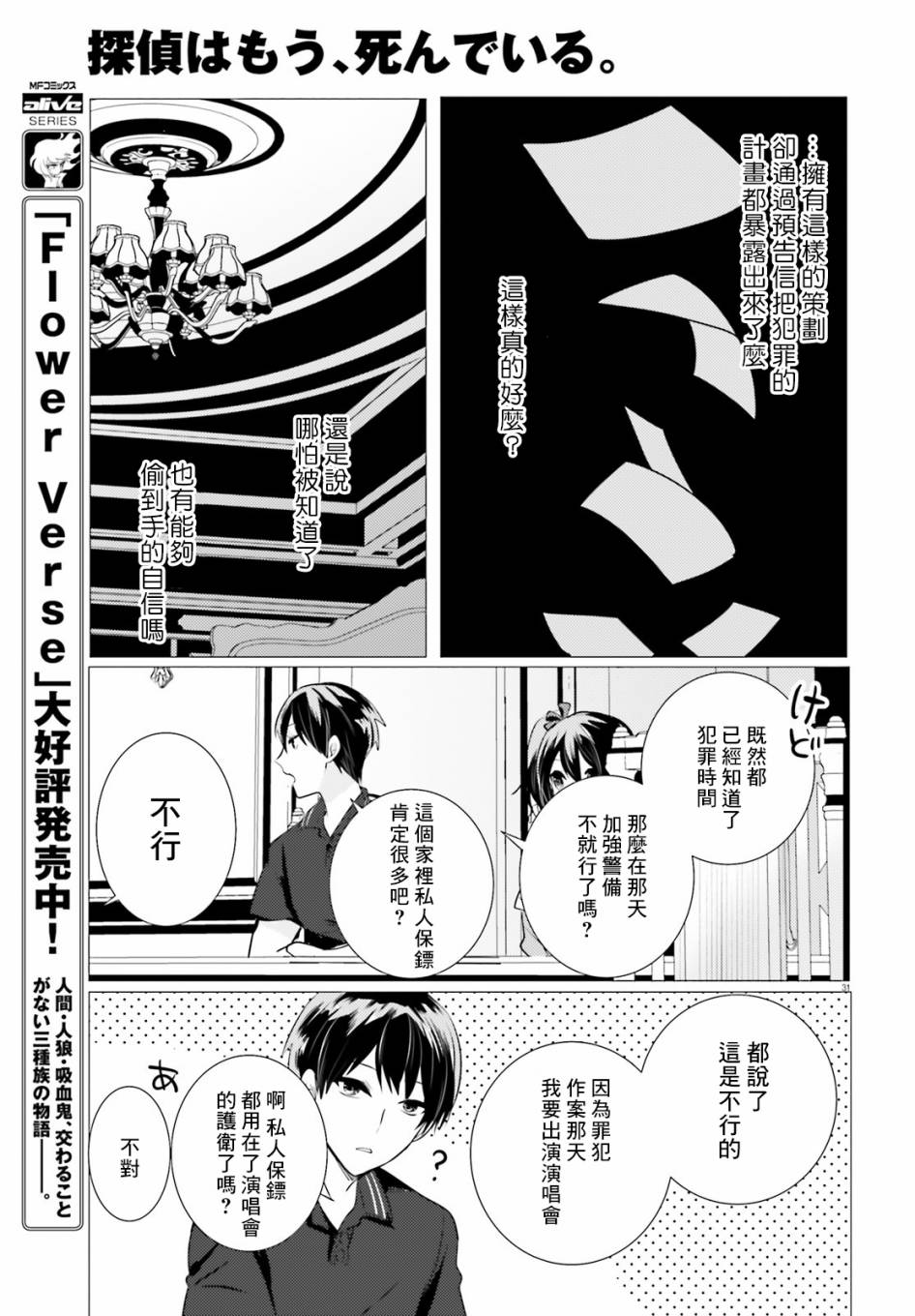 《侦探、已经死了》漫画最新章节第10话免费下拉式在线观看章节第【32】张图片