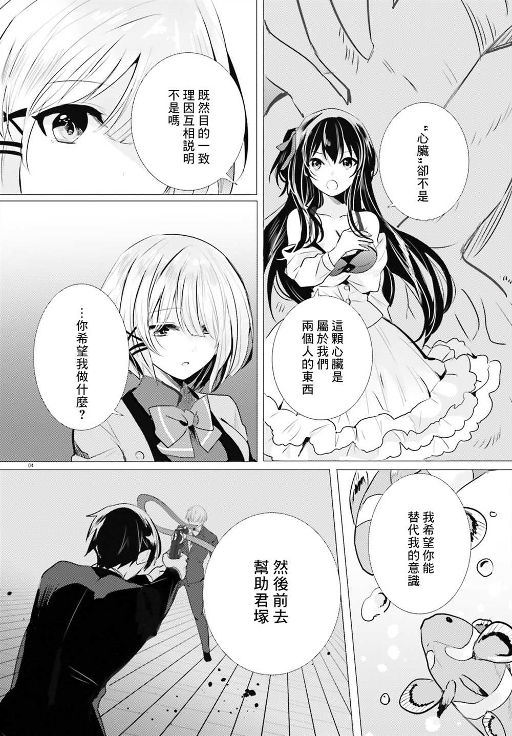 《侦探、已经死了》漫画最新章节第18话免费下拉式在线观看章节第【5】张图片