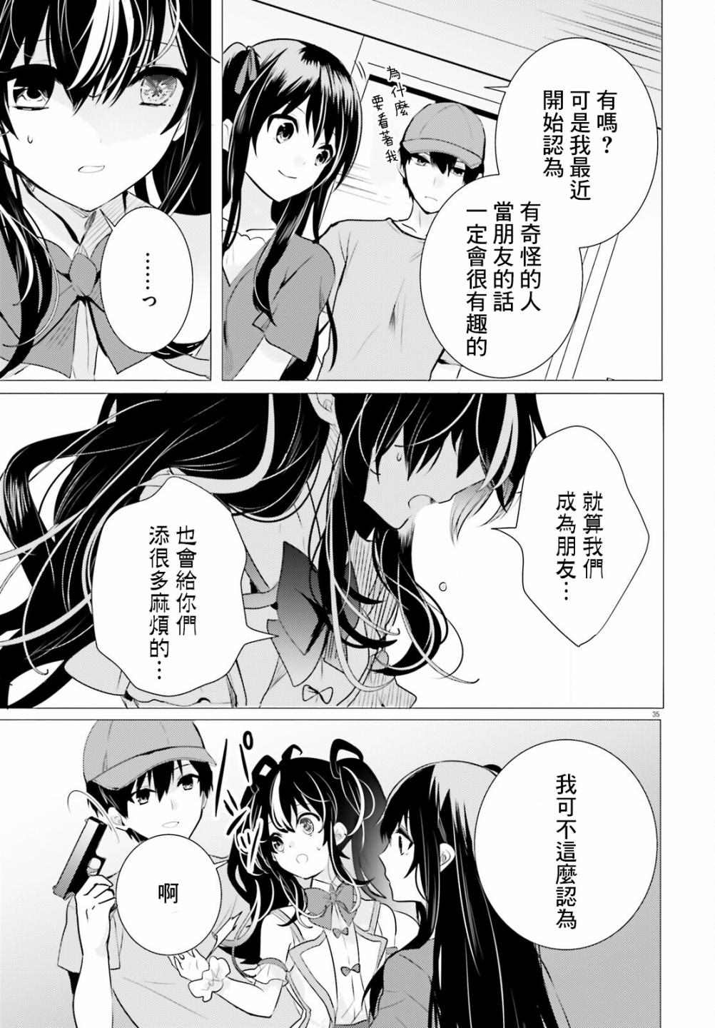 《侦探、已经死了》漫画最新章节第13话免费下拉式在线观看章节第【36】张图片