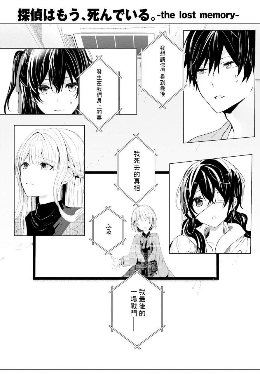 《侦探、已经死了》漫画最新章节回忆01免费下拉式在线观看章节第【23】张图片