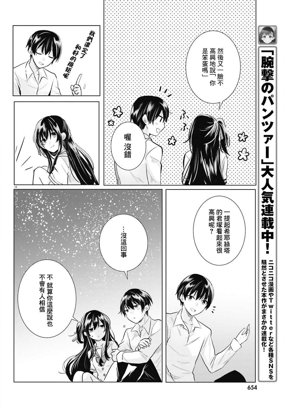 《侦探、已经死了》漫画最新章节第20话免费下拉式在线观看章节第【33】张图片