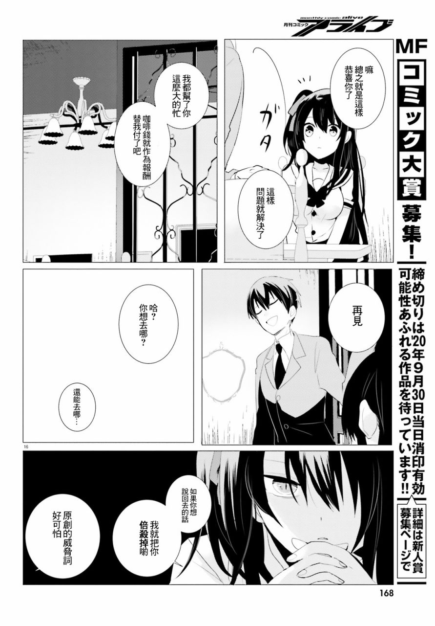 《侦探、已经死了》漫画最新章节第2话免费下拉式在线观看章节第【16】张图片