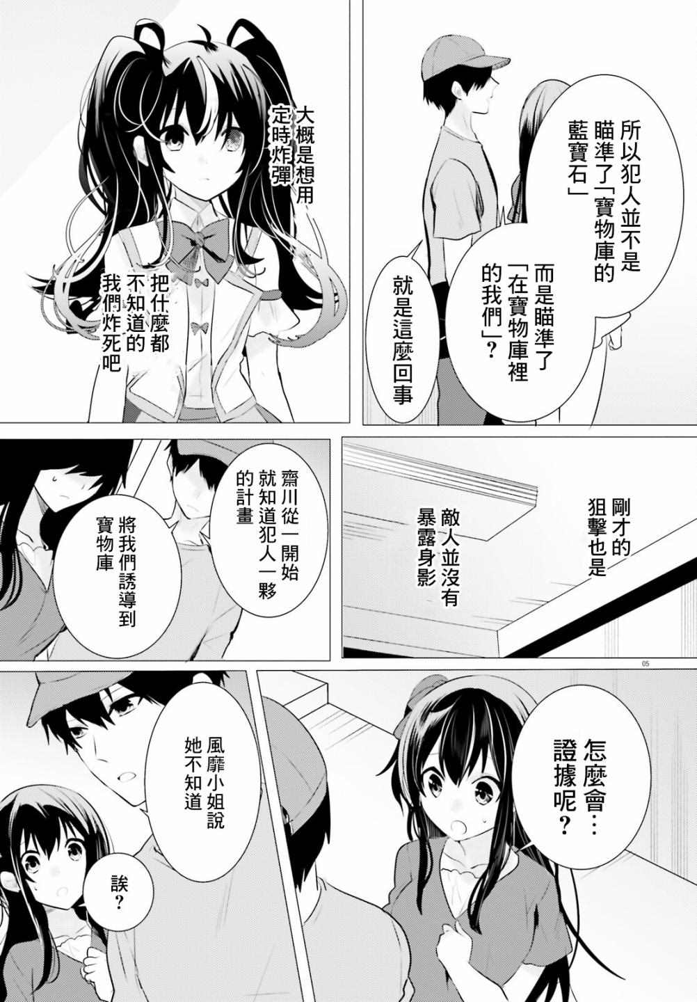 《侦探、已经死了》漫画最新章节第13话免费下拉式在线观看章节第【6】张图片