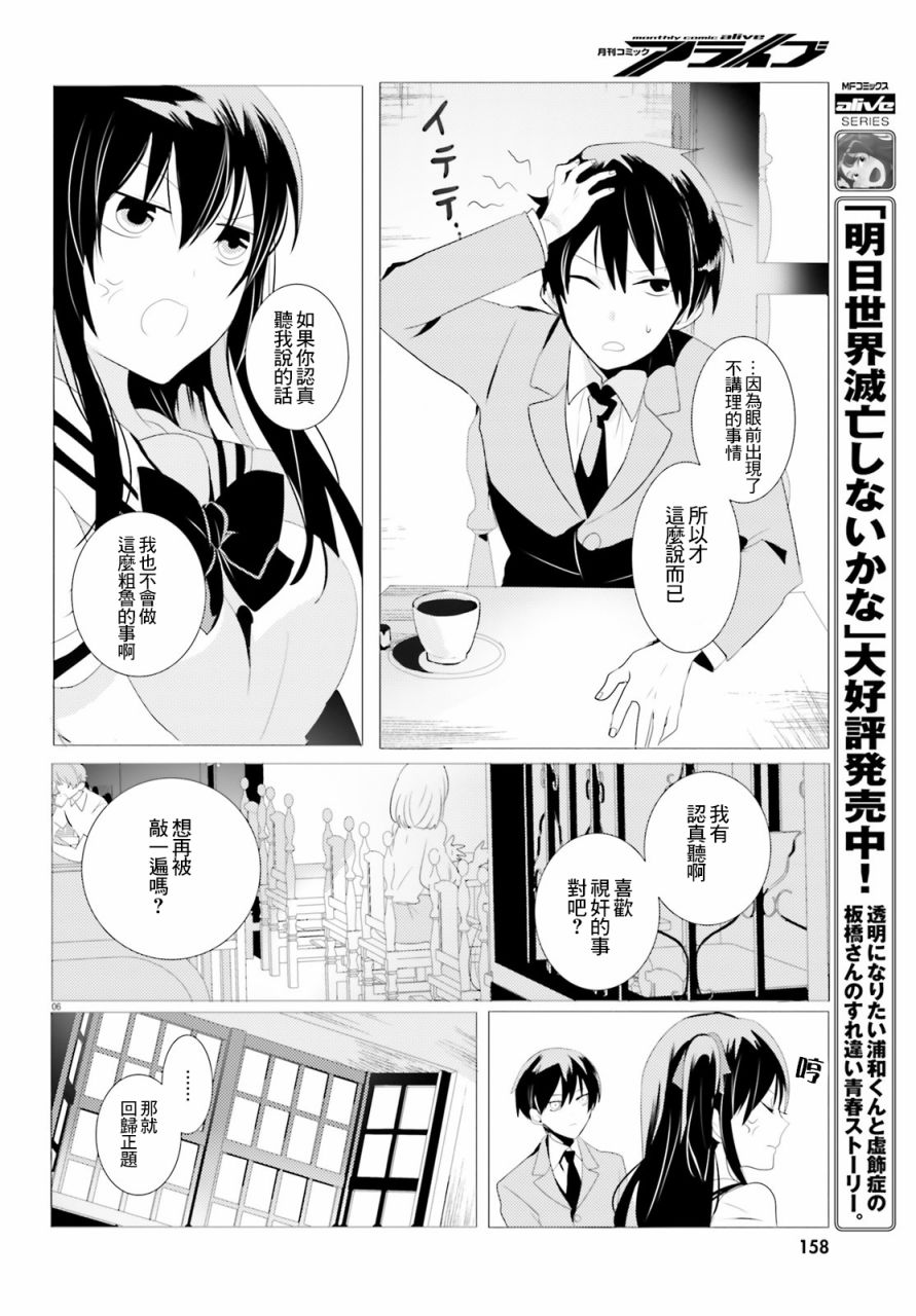 《侦探、已经死了》漫画最新章节第2话免费下拉式在线观看章节第【6】张图片