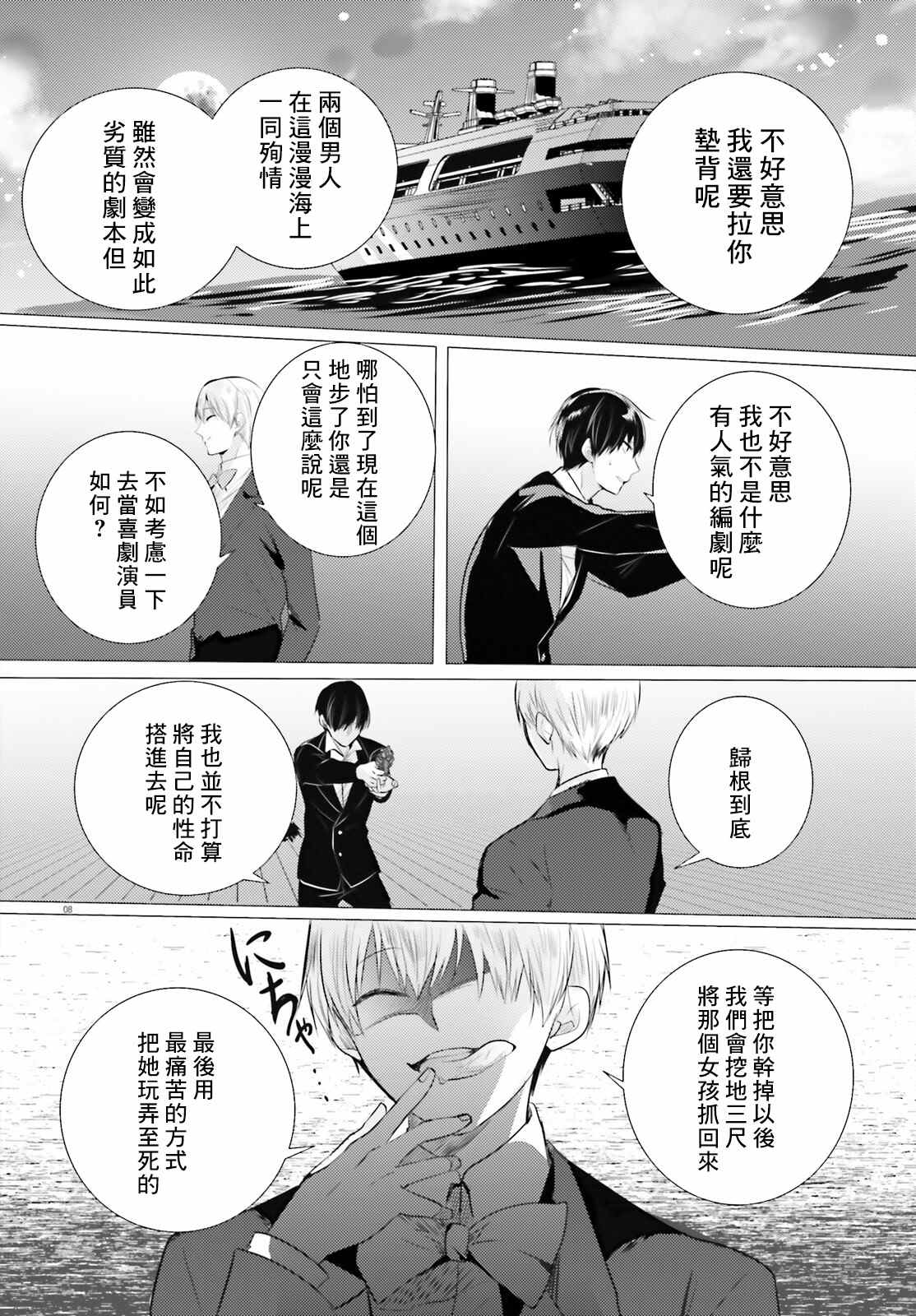 《侦探、已经死了》漫画最新章节第17话免费下拉式在线观看章节第【9】张图片