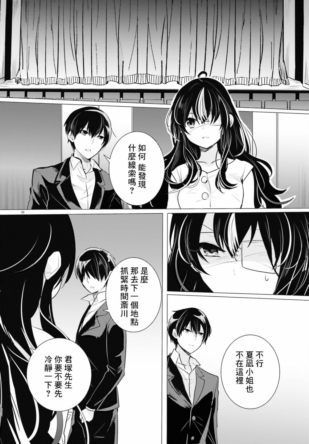 《侦探、已经死了》漫画最新章节第16话免费下拉式在线观看章节第【6】张图片