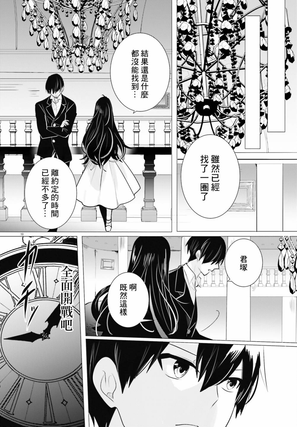 《侦探、已经死了》漫画最新章节第16话免费下拉式在线观看章节第【18】张图片