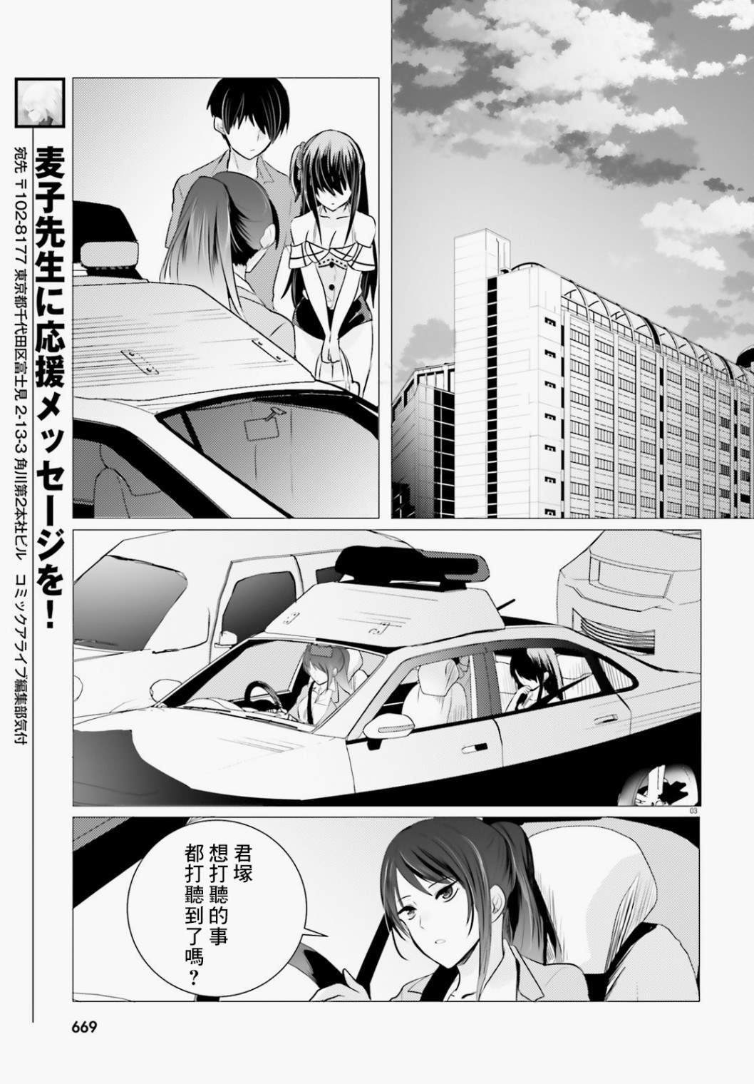 《侦探、已经死了》漫画最新章节第9话免费下拉式在线观看章节第【4】张图片