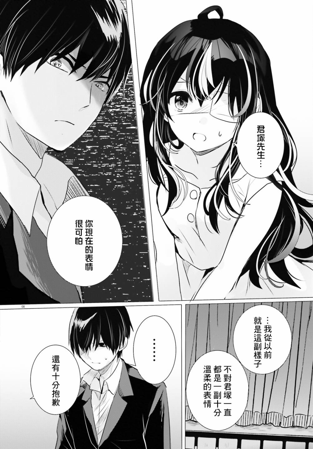 《侦探、已经死了》漫画最新章节第16话免费下拉式在线观看章节第【8】张图片