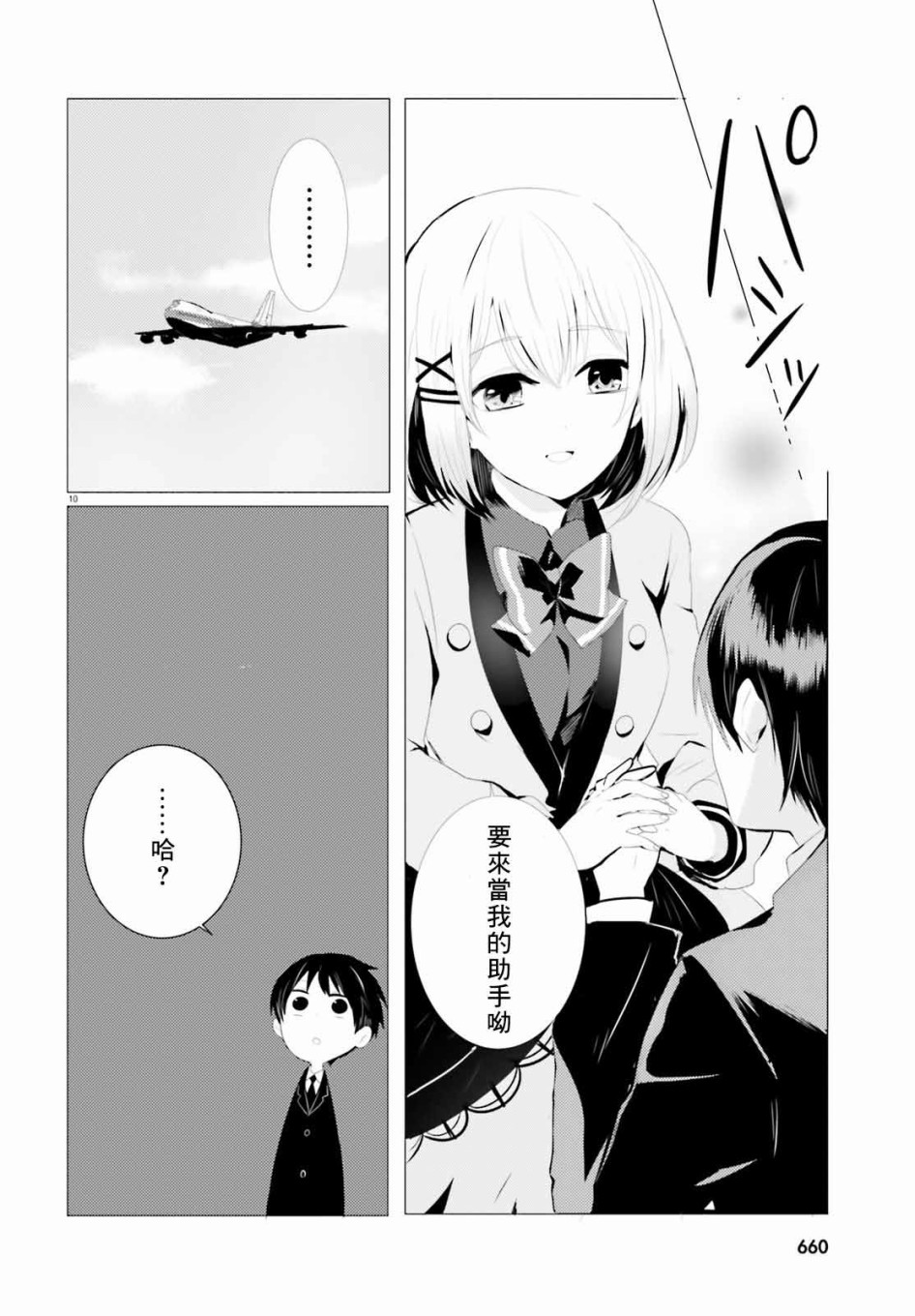 《侦探、已经死了》漫画最新章节第1话免费下拉式在线观看章节第【9】张图片