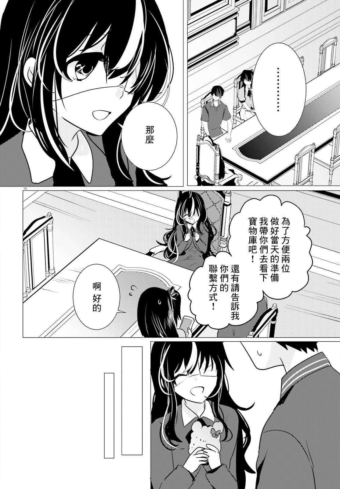 《侦探、已经死了》漫画最新章节第11话免费下拉式在线观看章节第【9】张图片