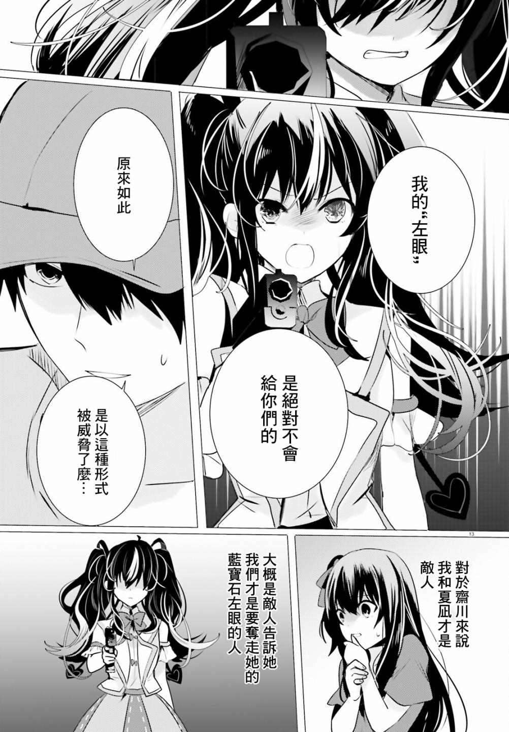 《侦探、已经死了》漫画最新章节第13话免费下拉式在线观看章节第【14】张图片