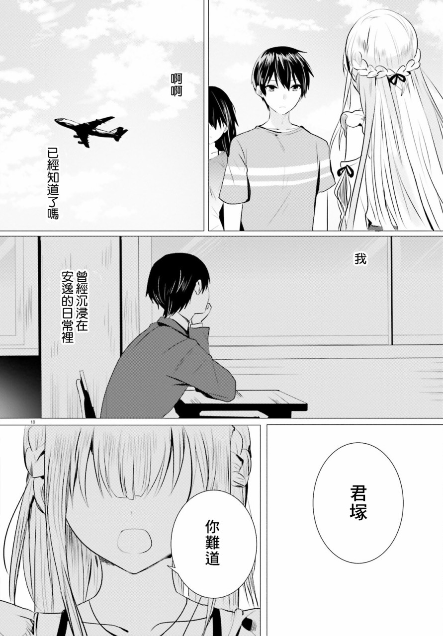 《侦探、已经死了》漫画最新章节第14话免费下拉式在线观看章节第【20】张图片