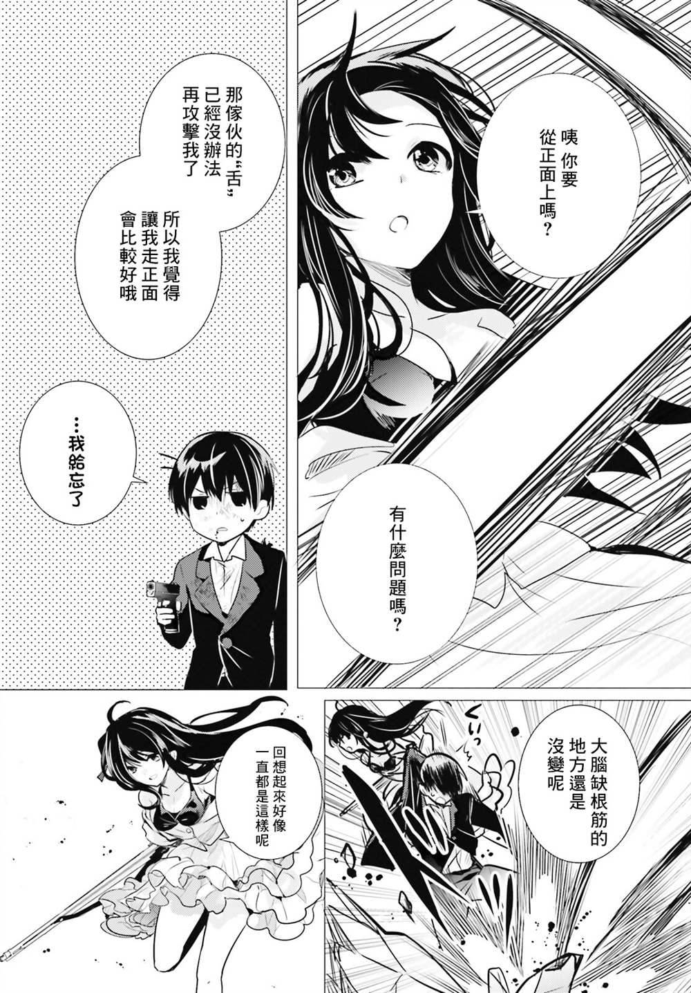 《侦探、已经死了》漫画最新章节第18话免费下拉式在线观看章节第【19】张图片