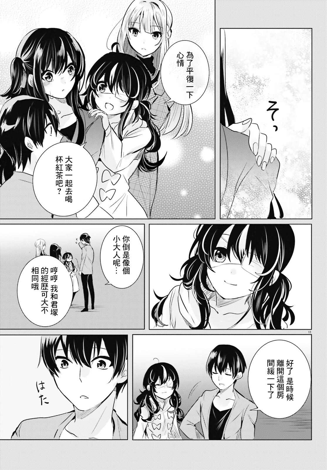 《侦探、已经死了》漫画最新章节第20话免费下拉式在线观看章节第【10】张图片