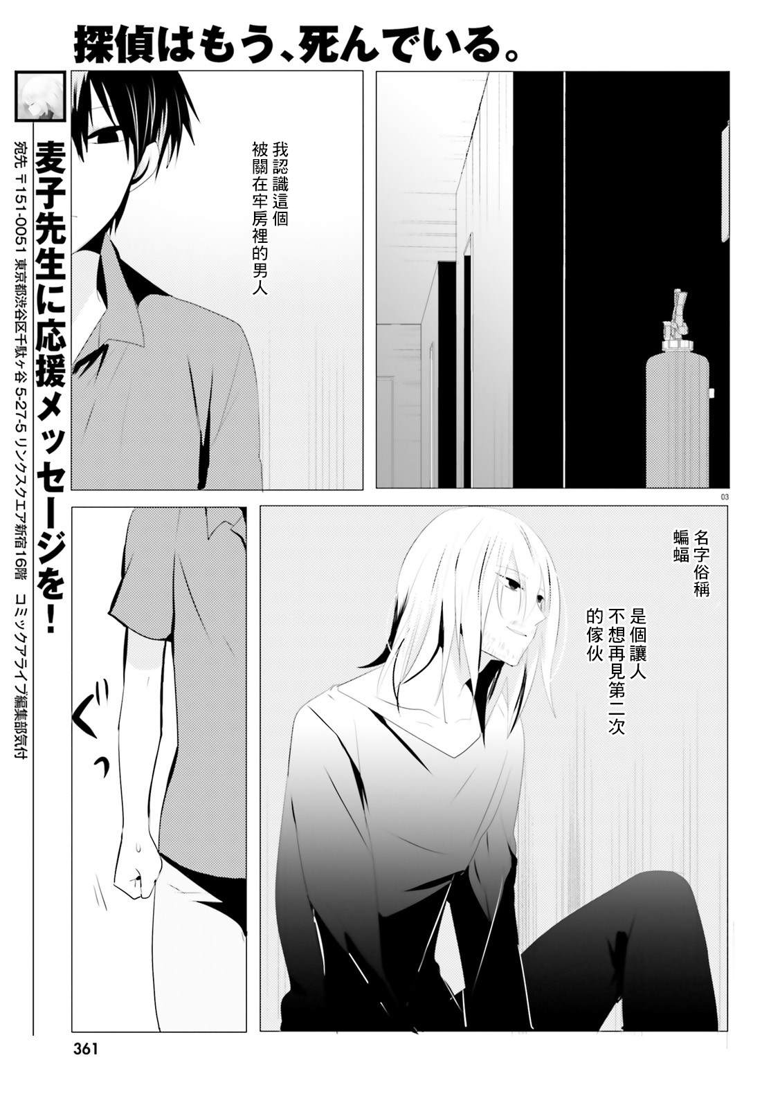 《侦探、已经死了》漫画最新章节第4话免费下拉式在线观看章节第【3】张图片