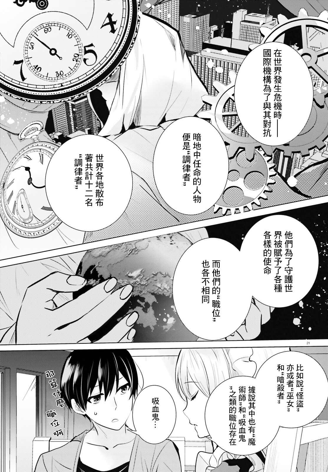 《侦探、已经死了》漫画最新章节第20话免费下拉式在线观看章节第【20】张图片