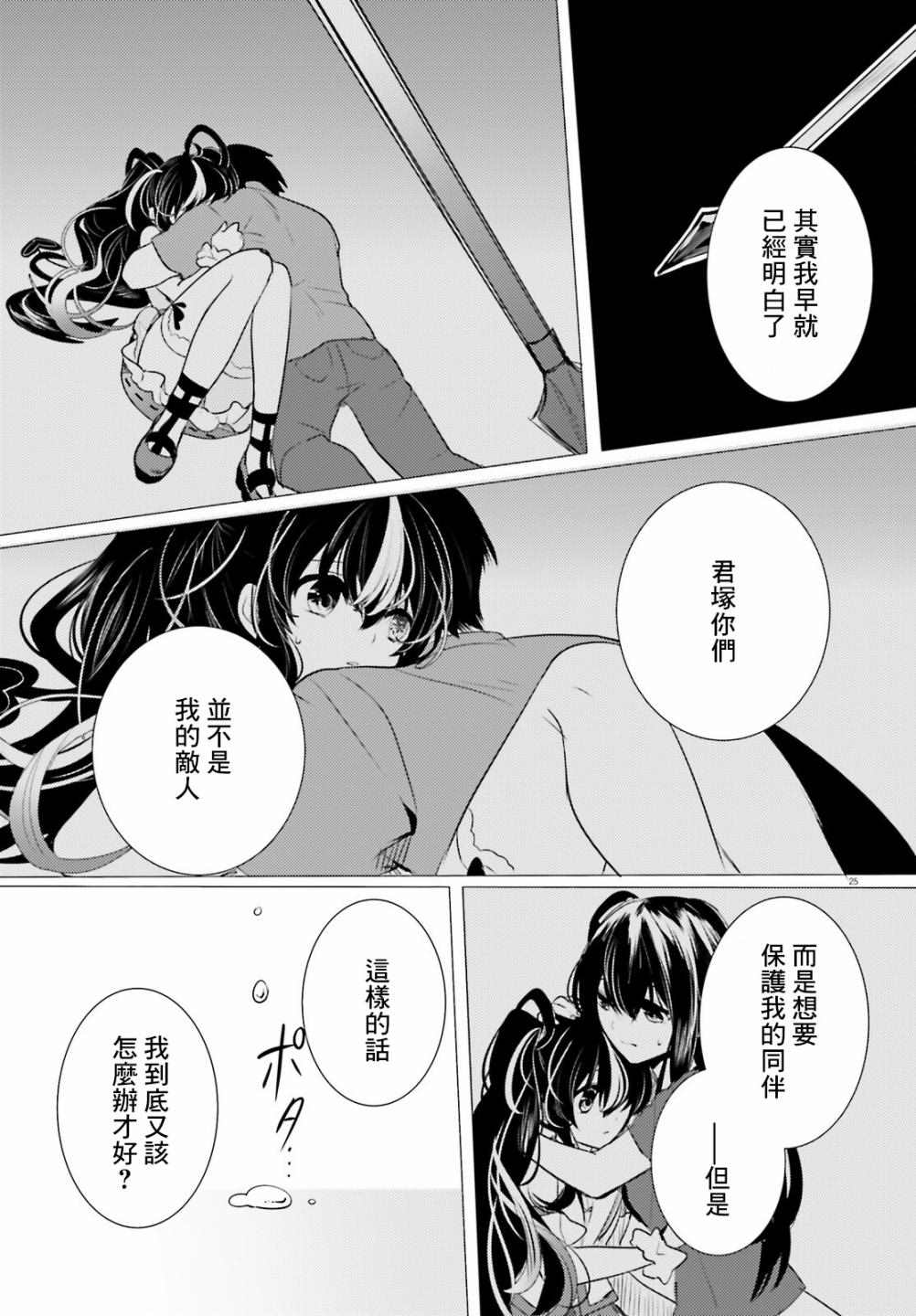 《侦探、已经死了》漫画最新章节第13话免费下拉式在线观看章节第【26】张图片