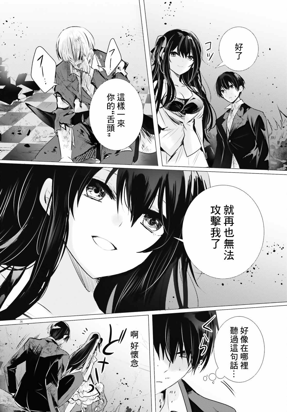 《侦探、已经死了》漫画最新章节第17话免费下拉式在线观看章节第【37】张图片