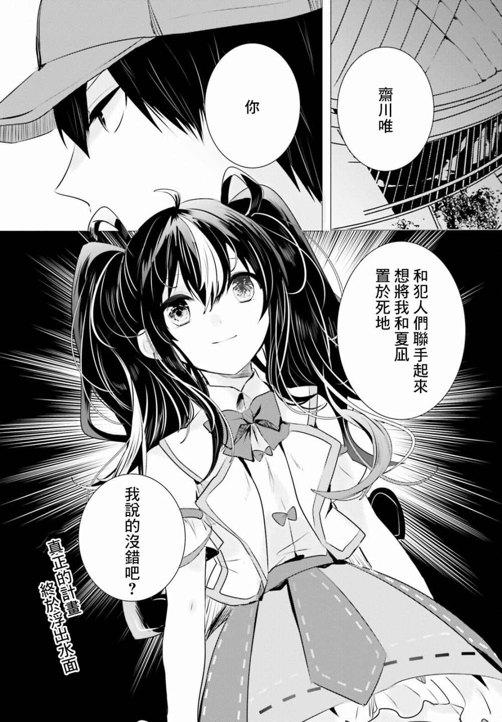 《侦探、已经死了》漫画最新章节第13话免费下拉式在线观看章节第【2】张图片