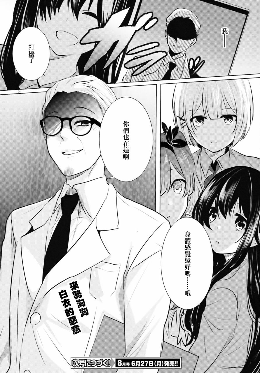 《侦探、已经死了》漫画最新章节第21话免费下拉式在线观看章节第【35】张图片