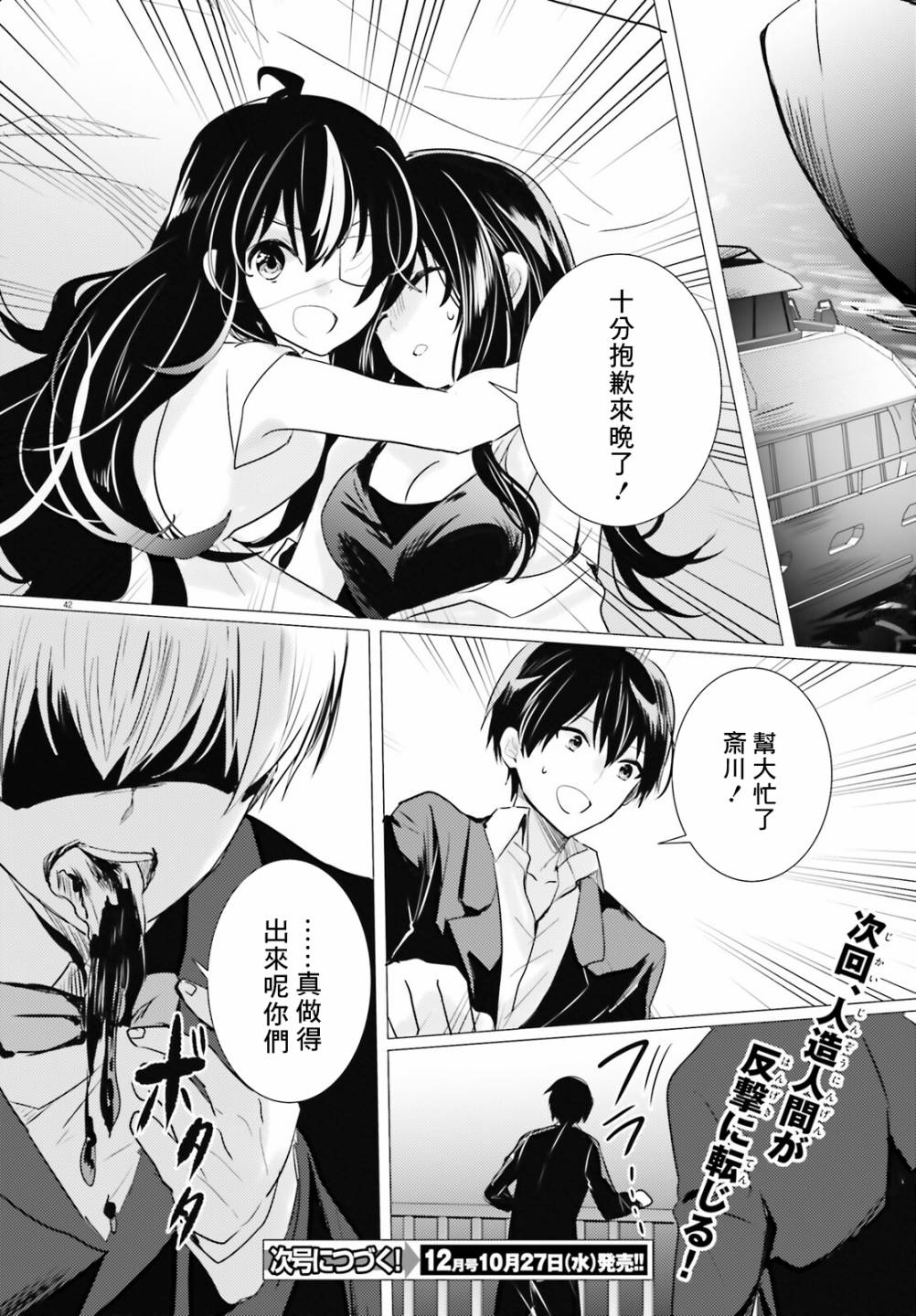 《侦探、已经死了》漫画最新章节第16话免费下拉式在线观看章节第【41】张图片