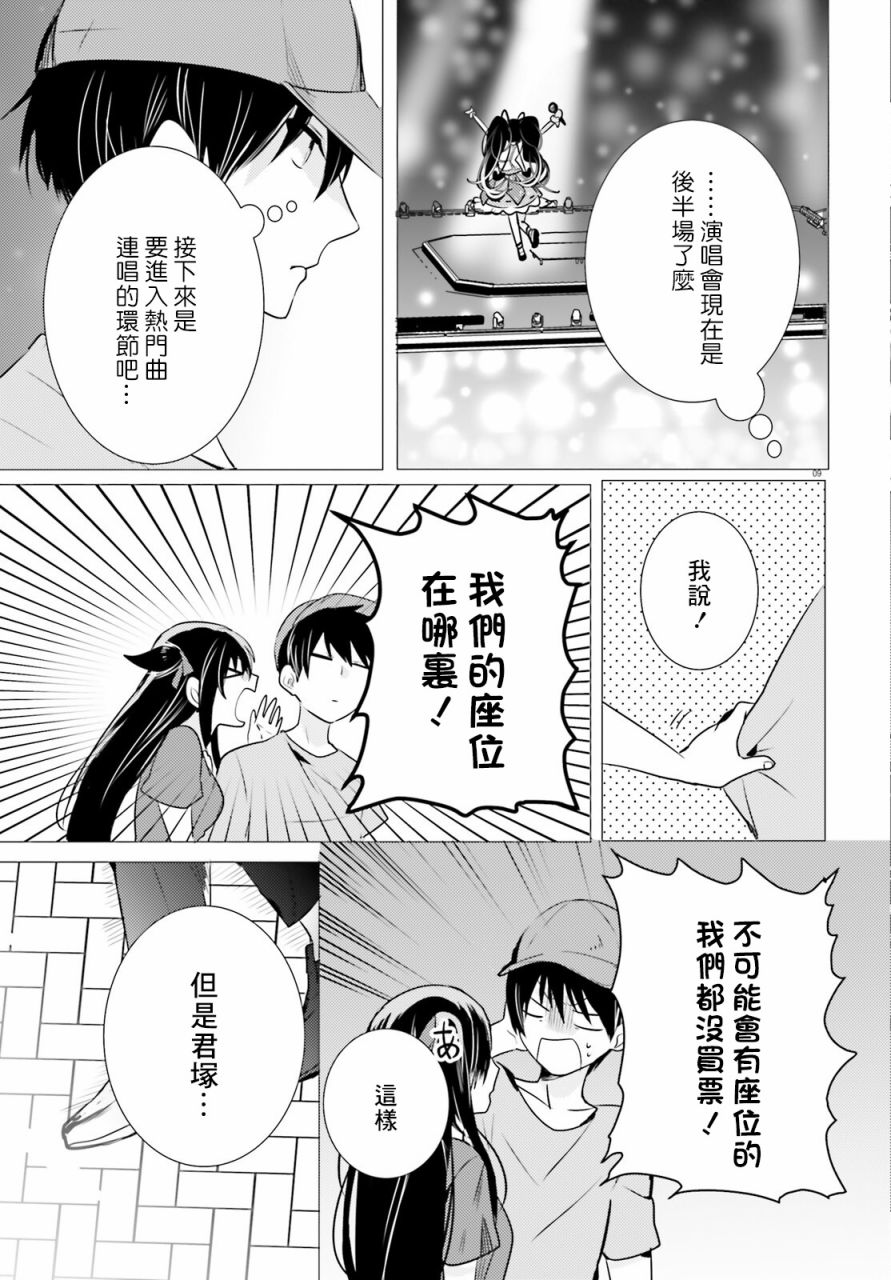 《侦探、已经死了》漫画最新章节第12话免费下拉式在线观看章节第【10】张图片