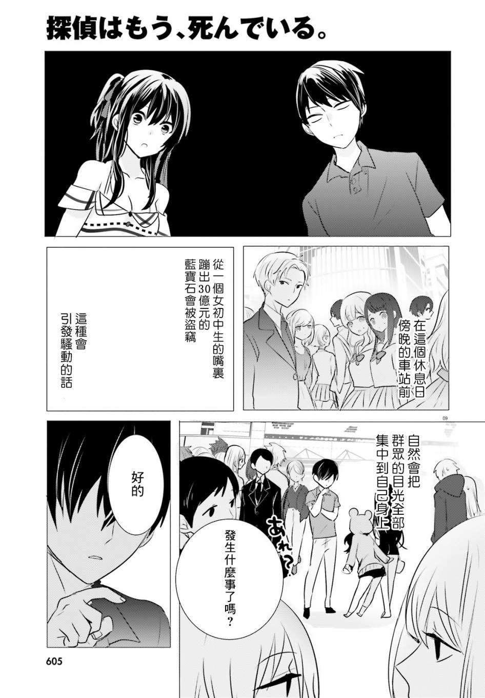 《侦探、已经死了》漫画最新章节第10话免费下拉式在线观看章节第【10】张图片