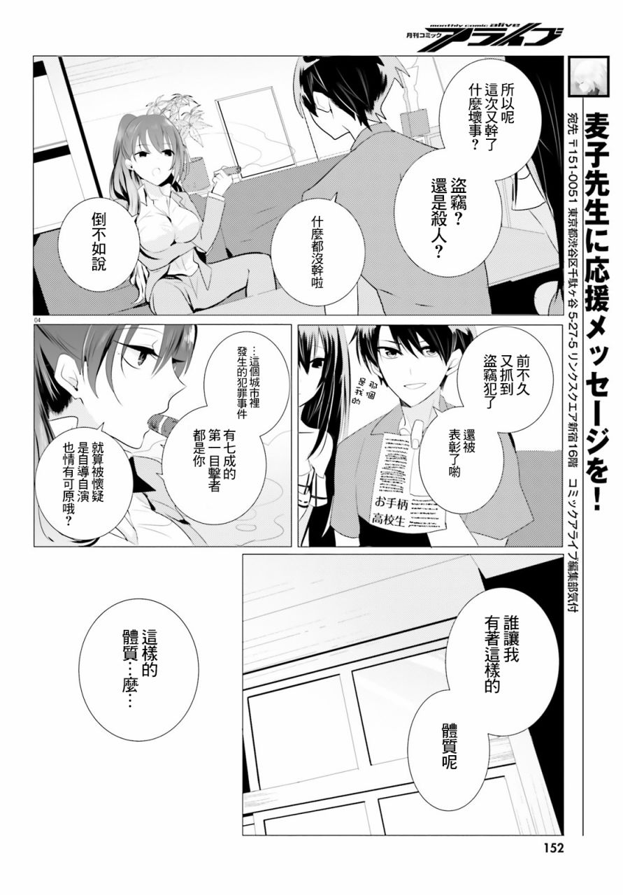 《侦探、已经死了》漫画最新章节第3话免费下拉式在线观看章节第【4】张图片