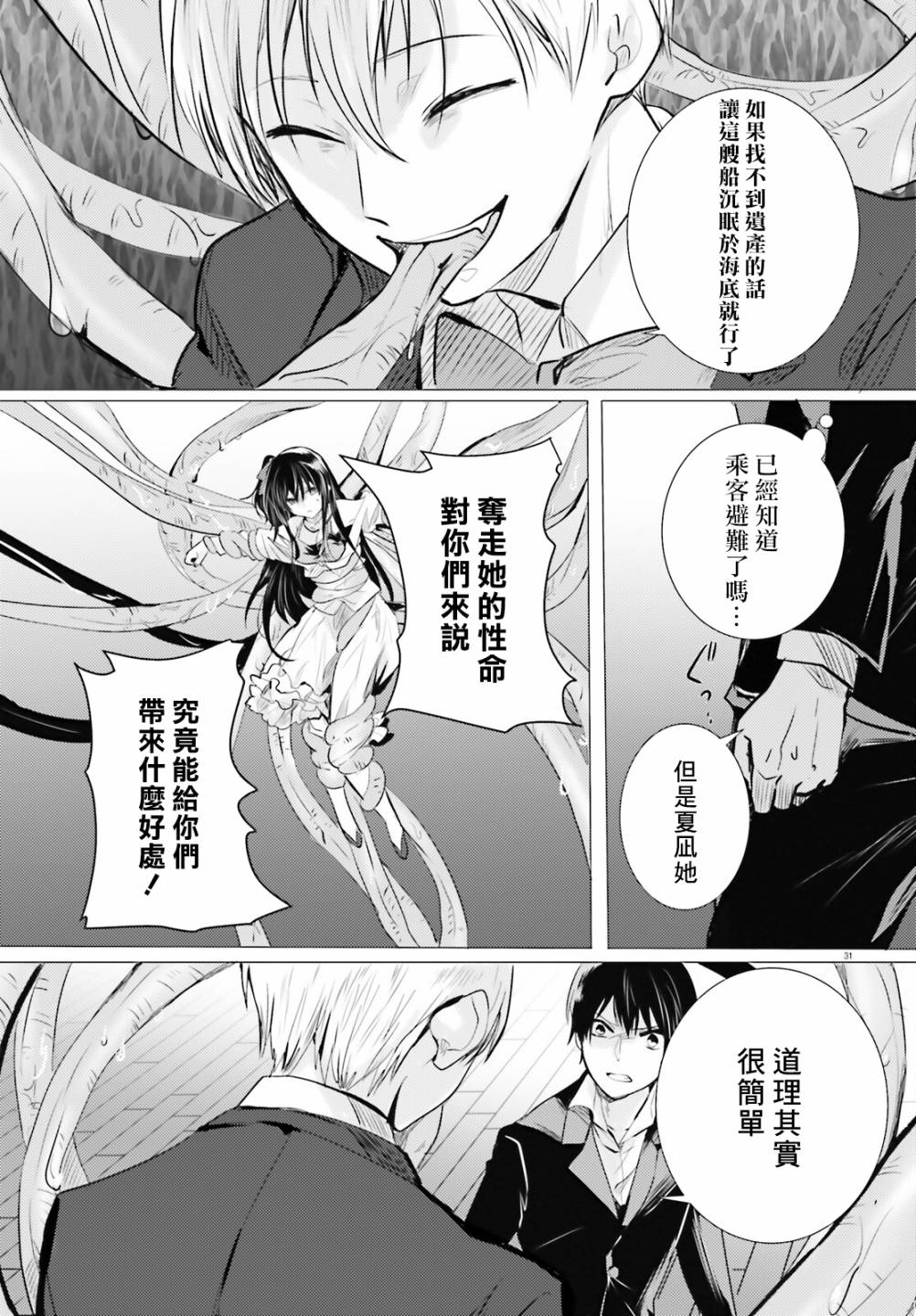 《侦探、已经死了》漫画最新章节第16话免费下拉式在线观看章节第【30】张图片