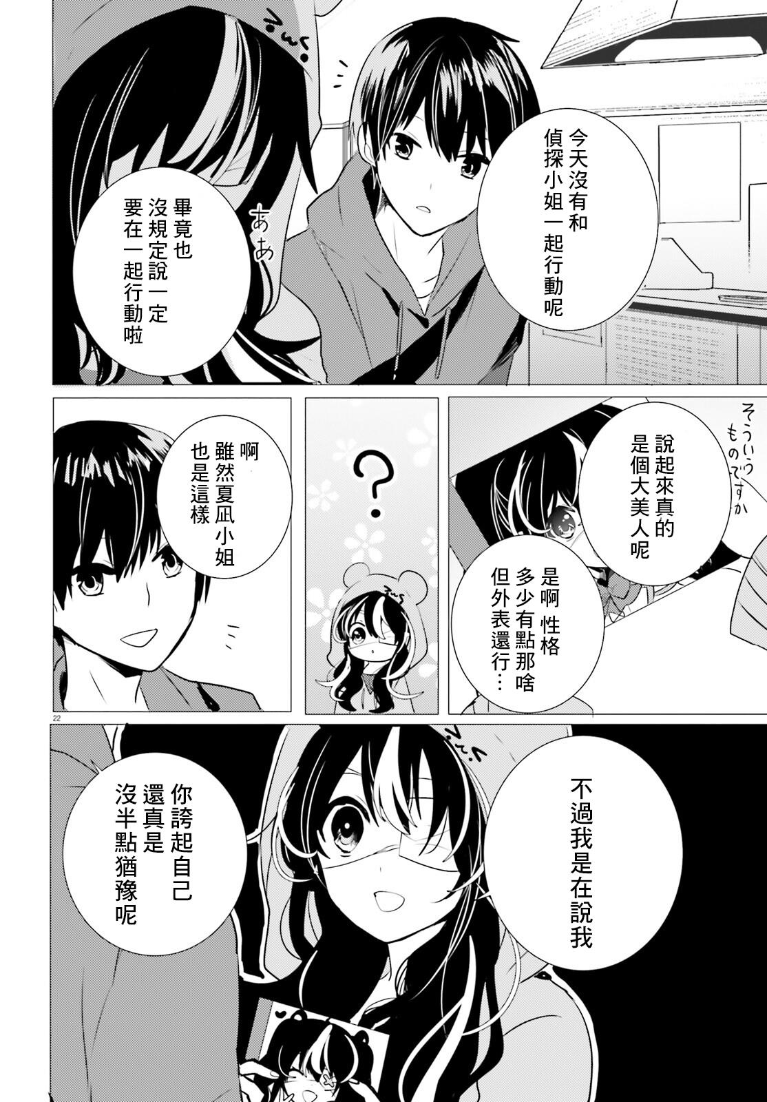 《侦探、已经死了》漫画最新章节第11话免费下拉式在线观看章节第【21】张图片