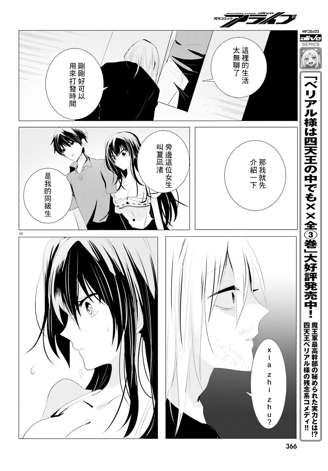 《侦探、已经死了》漫画最新章节第4话免费下拉式在线观看章节第【8】张图片