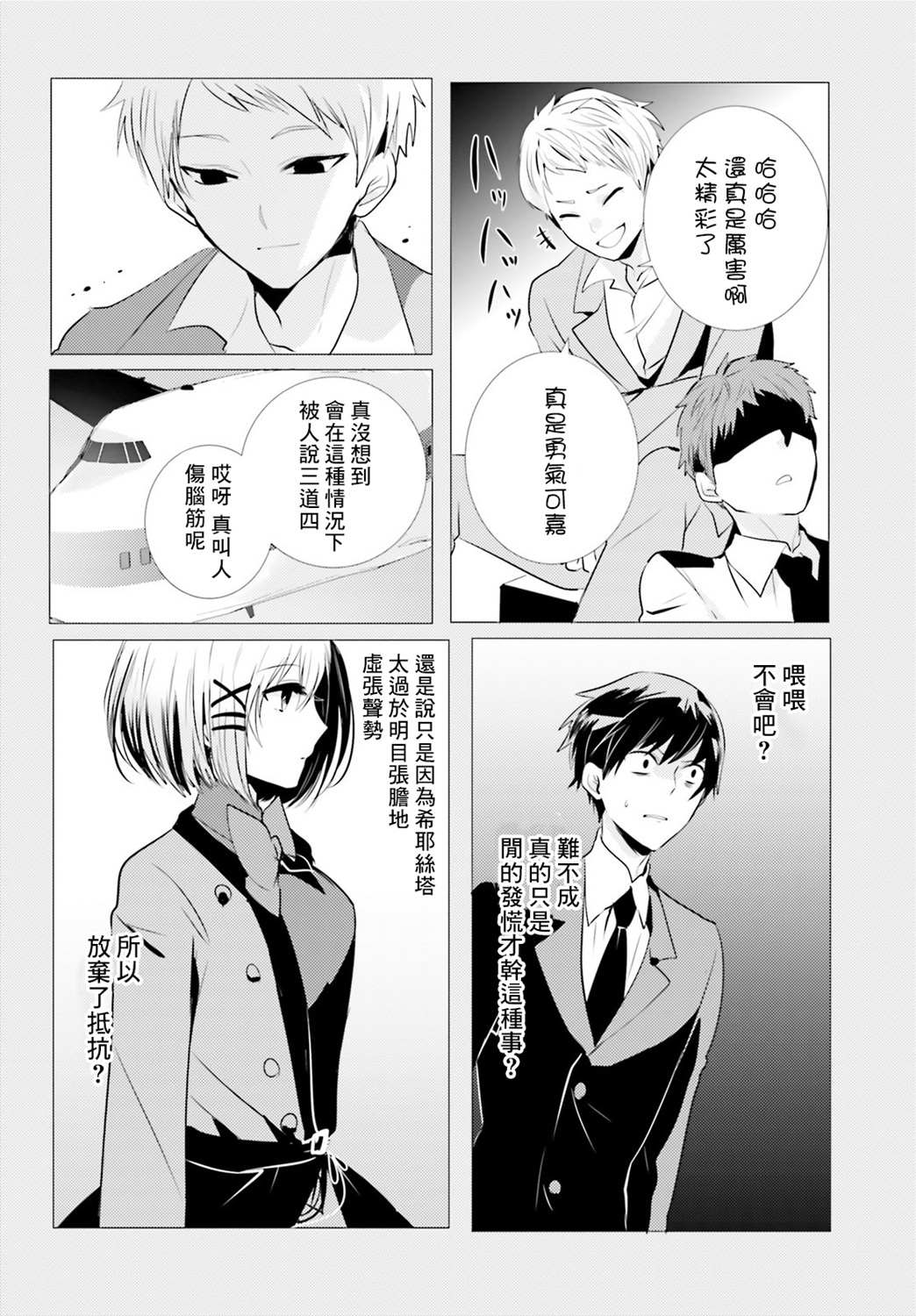 《侦探、已经死了》漫画最新章节第6话免费下拉式在线观看章节第【7】张图片