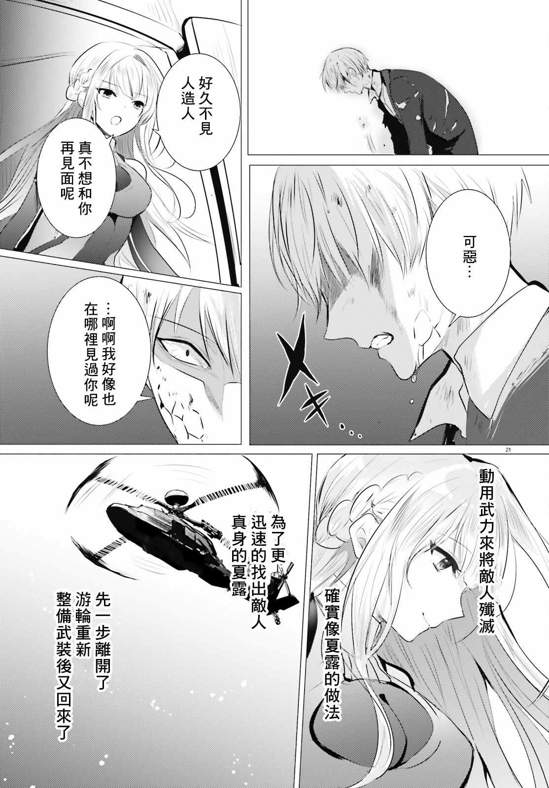 《侦探、已经死了》漫画最新章节第17话免费下拉式在线观看章节第【22】张图片